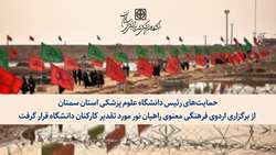 قدردانی کارکنان دانشگاه از حمایت دکتر رشیدی پور رئیس دانشگاه در برگزاری اردوی راهیان نور ویژه کارکنان