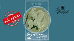 تمدید مهلت شرکت در سیزدهمین جشنواره بین‌المللی فرهنگی، هنری نظام سلامت سیمرغ