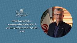 معاون آموزشی دانشگاه از اجرای اقدامات حمایتی جمعیتی با تاکید بر حفظ خانواده و آرامش دستیاران خبر داد