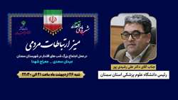حضور رئیس دانشگاه در میز ارتباطات مردمی مدیران دستگاه‌های اجرایی استان در اجتماع بزرگ شب های اقتدار