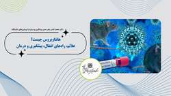 نظام سلامت کشور در حال پایش مستمر روند جهانی هانتاویروس است