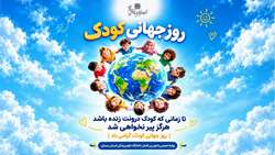 لبخند کودکان، الفبای وطن / روزشمار و برنامه‌های هفته ملی کودک