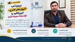 هشدار معاونت غذا و دارو دانشگاه درباره مصرف خودسرانه «آمپول‌های لاغری»؛ تیرزپاتاید راهکار کاهش وزن سریع نیست