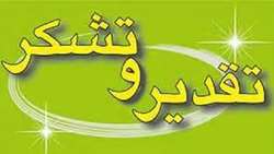 تقدیر و تشکر رئیس سازمان بسیج جامعه پزشکی استان سمنان از تلاش ها و زحمات بسیجیان مرکز آموزشی درمانی امیرالمومنین(ع)