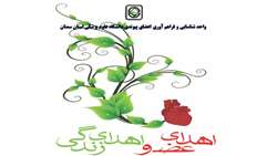 والدین سخاوتمند میلاد ذبیحی به اهدای عضو عزیز دلبندشان رضایت دادند و پنج بیمار هموطن زندگی دوباره یافتند.