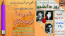 مراسم گرامیداشت روز دانشجو 