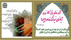 18 تا 24 آبان هفته قرآن و دانشگاه گرامی باد.