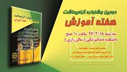 قابل توجه اعضاي هيات علمي ( اساتيد ) گرامي دانشگاه علوم پزشکی استان سمنان