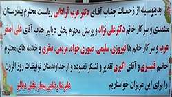 تقدیر و تشکر بیمار علیرضا رضایی از پزشکان و کارکنان بیمرستان معتمدی گرمسار.