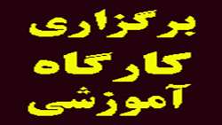 برگزاری اولین کارگاه مورفوسایکولوژی معاونت پژوهشی دانشکده دندانپزشکی 