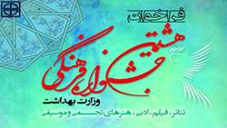 تمدید جشنواره فرهنگی تا پایان دی ماه