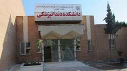 کارگاه سلامت معنوی با احتساب امیتاز فرهنگی در دانشکده دندان پزشکی برگزارمی گردد 