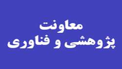 تازه هاي پژوهشي  محققان دانشگاه