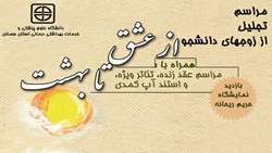 مراسم تجلیل از زوج های دانشجو 