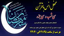 هم نشيني با نور در ماه مبارك رمضان 