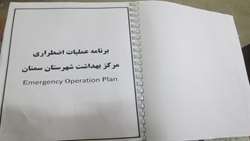 تدوین برنامه جامع عملیاتی پاسخ به بلایا 