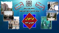 فراخوان عمومی ایده
