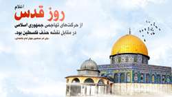 روز جهانی قدس گرامی باد.