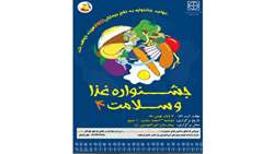 برگزاری جشنواره غذا و سلامت درمرکزآموزشی درمانی امیرالمومنین(ع)