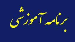 جدول برنامه های آموزشی کارکنان مركز آموزشي پژوهشي درماني كوثر در اردیبهشت ماه 1395 اعلام شد.