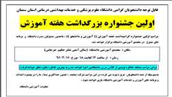اولین جشنواره بزرگداشت هفته آموزش ( آموزش و دانشجو)