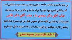 تقدیر و تشکر خانواده بیمار معصومه احمدی از پزشکان بیمارستان معتمدی