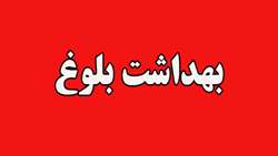جلسه آموزشی با موضوع بهداشت بلوغ باحضور دکترطباطبایی پزشک خانواده مرکز سلامت ایوانکی برگزار شد.