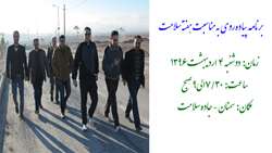 اطلاعیه برگزاری برنامه پیاده روی در جاده سلامت