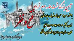 آیین بزرگداشت حماسه سوم خرداد 