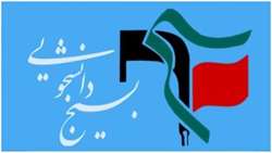 بازديد مسئول بسیج دانشجویی استان از پايگاه دانشکده بهداشت دامغان