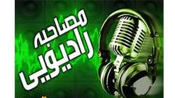 مصاحبه رادیویی به مناسبت روز جهانی غذا