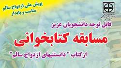 مسابقه کتابخوانی از کتاب 