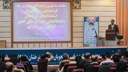 نشست هم اندیشی دانشجویان استعداد درخشان دانشگاههای علوم پزشکی سراسر کشور