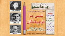 مراسم گرامیداشت روز دانشجو