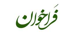 فراخوان جذب دستیار پژوهش