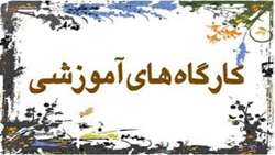 برگزاري كارگاه آموزشي تحرك بدني مساوی با شادي و آرامش در شهرستان مهديشهر