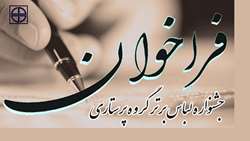 فراخوان جشنواره لباس برتر گروه پرستاری