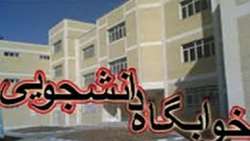 برگزاری جلسه برنامه ریزی جهت اسکان دانشجویان در سال تحصیلی 96-95