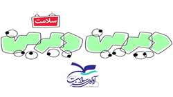 نمایش پویانمائی دیرین دیرین سلامت برای بیماران بستری در مرکز آموزشی پژوهشی درمانی کوثر سمنان