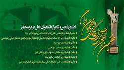 هفتمین دوره اعطای تندیس ملی فداکاری دانشجویان ایران