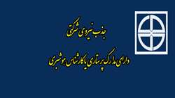 جذب نیروی شرکتی دارای مدارک پرستاری یا کارشناس هوشبری 