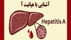 هپاتیت آ چیست؟
