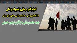 اعزام کادر درمانی و تجهیزات پزشکی دانشگاه علوم پزشکی استان سمنان جهت خدمت‌رسانی به زائران اربعین