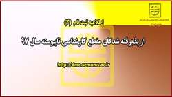 اطلاعیه شماره 2
