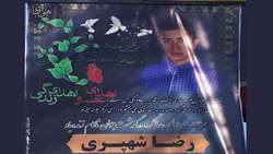 حضور رئیس دانشگاه علوم پزشکی استان سمنان در مراسم اولین سالگرد زنده یاد رضا شهپری اهدا کننده عضو 