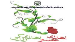 اهدای عضو، اهدای زندگی