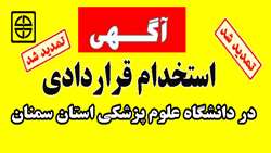  آگهی آزمون استخدام قراردادی سال 97  - اطلاعیه شماره2