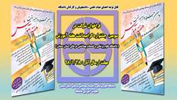 فراخوان شركت در سومين جشنواره گراميداشت هفته آموزش در دانشگاه علوم پزشكي استان سمنان