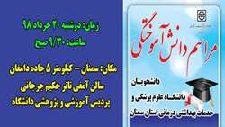 مراسم دانش آموختگی دانشجویان دانشگاه علوم پزشکی استان سمنان