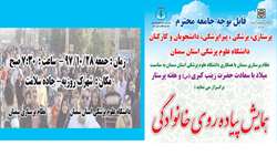 همایش پیاده روی خانوادگی